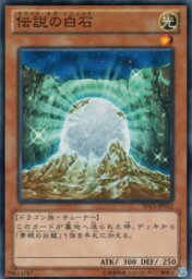 遊戯王 伝説の白石 SD25-JP012 ノーマル【ランクA】【中古】