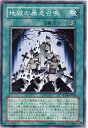 遊戯王 地獄の暴走召喚 SD18-JP028 ノーマル【ランクA】【中古】