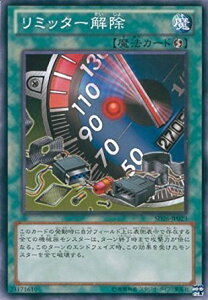 遊戯王 リミッター解除 SD26-JP023 ノーマル【ランクA】【中古】