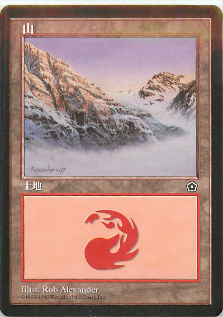 MTG 基本土地 日本語版 山 PO2-161 基本土地【ランクA】【中古】