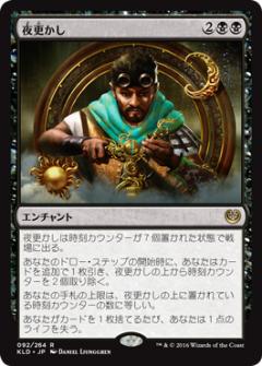 マジックザギャザリング MTG 黒 日本語版 夜更かし/Midnight Oil KLD-92 レア【ランクA】【中古】