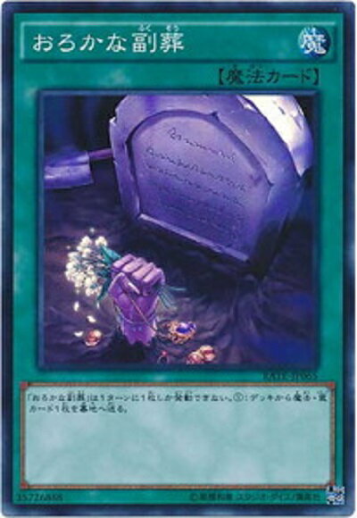 遊戯王 おろかな副葬 RATE-JP065 スーパー【ランクA】【中古】