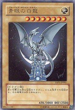 遊戯王 青眼の白龍 YAP1-JP001 ウルトラ【ランクA】【中古】