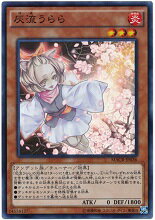 遊戯王 灰流うらら MACR-JP036 スーパー【ランクA】【中古】