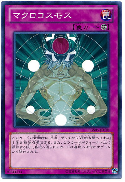 遊戯王 マクロコスモス GS05-JP018 ノーマル【ランクA】【中古】