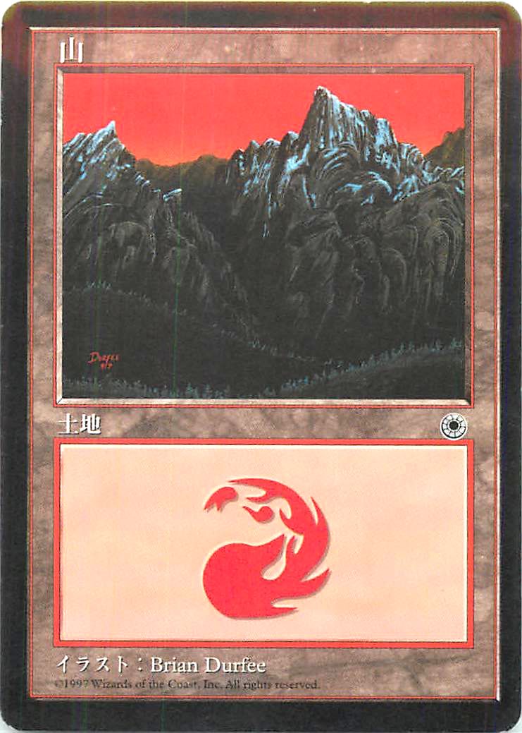 MTG 基本土地 日本語版 山 POR-208 基本土地【ランクA】【中古】