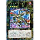 遊戯王 ヴェルズ・オピオン DT14-JP041 スーパー【ランクA】【中古】