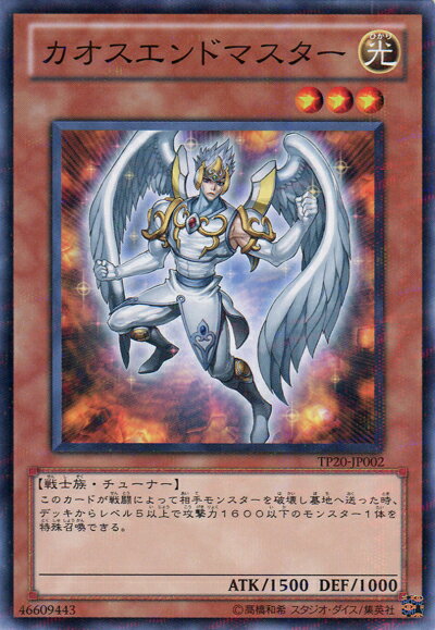 遊戯王 カオスエンドマスター TP20-JP002 ノーマルパラレル【ランクA】【中古】