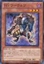 遊戯王 TG ワーウルフ EXVC-JP020 ノーマル【ランクA】【中古】