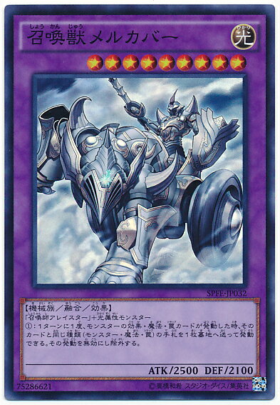 遊戯王 召喚獣メルカバー SPFE-JP032 スーパー【ランクA】【中古】