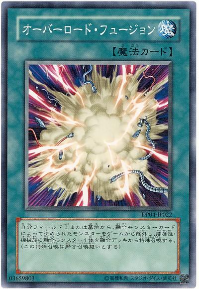 遊戯王 オーバーロード・フュージョン DP04-JP022 ノーマル【ランクA】【中古】