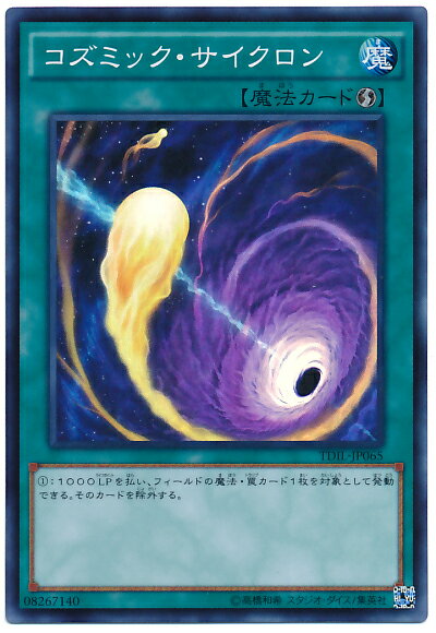 遊戯王 コズミック・サイクロン TDIL-JP065 スーパー【ランクA】【中古】