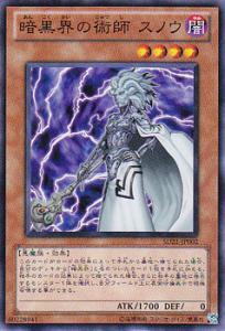 遊戯王 暗黒界の術師 スノウ SD21-JP002 スーパー【ランクA】【中古】