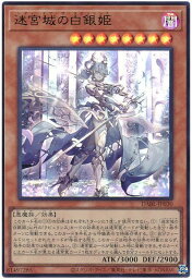 遊戯王 <strong>迷宮城の白銀姫</strong> DABL-JP030 ウルトラ 【中古】