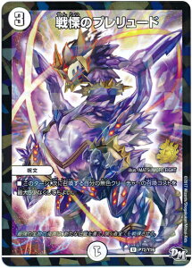 デュエルマスターズ 戦慄のプレリュード P72/Y16 プロモ DuelMasters【ランクA】【中古】