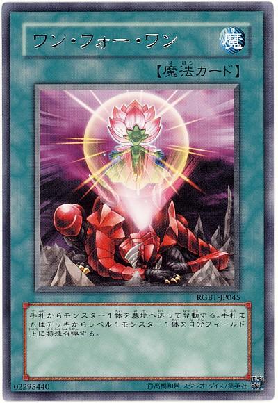 遊戯王 ワン・フォー・ワン RGBT-JP045 レア【ランクA】【中古】