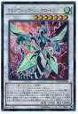 遊戯王 クリアウィング・シンクロ・ドラゴン CROS-JP046 ウルトラ【ランクA】【中古】