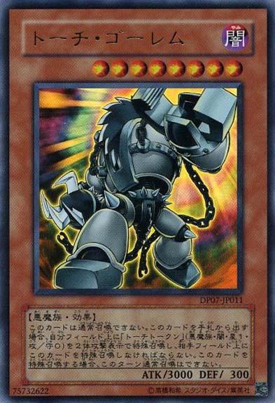 遊戯王 トーチ・ゴーレム DP07-JP011 ウルトラ【ランクA】【中古】