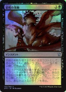 マジックザギャザリング MTG 黒 日本語版 忌呪の発動/Foul-Tongue Invocation DTK-102 アンコモン Foil【ランクA】【中古】