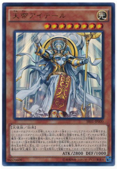 遊戯王 天帝アイテール SR01-JP000 ウルトラ【ランクA】【中古】