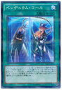 遊戯王 ペンデュラム・コール SD29-JP026 ノーマルパラレル【ランクA】【中古】