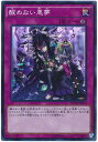 遊戯王 醒めない悪夢 MACR-JP079 スーパー【ランクA】【中古】