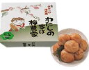 【梅製品5,250円（税込）以上で送料無料】昆布梅（275g）