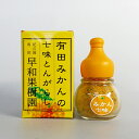 【早和果樹園】有田みかんの七味とんがらし(13g)