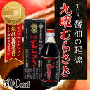 【丸新本家】九曜むらさき(500ml)