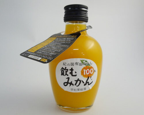 【早和果樹園】飲むみかん100％（200ml×3本）