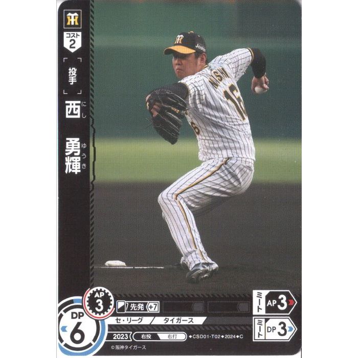 [C] CSD01-T02《西 勇輝》[中古]