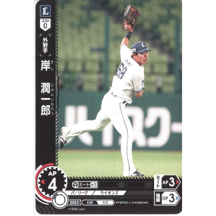 [C] PBP02-L12《岸 潤一郎》[中古]