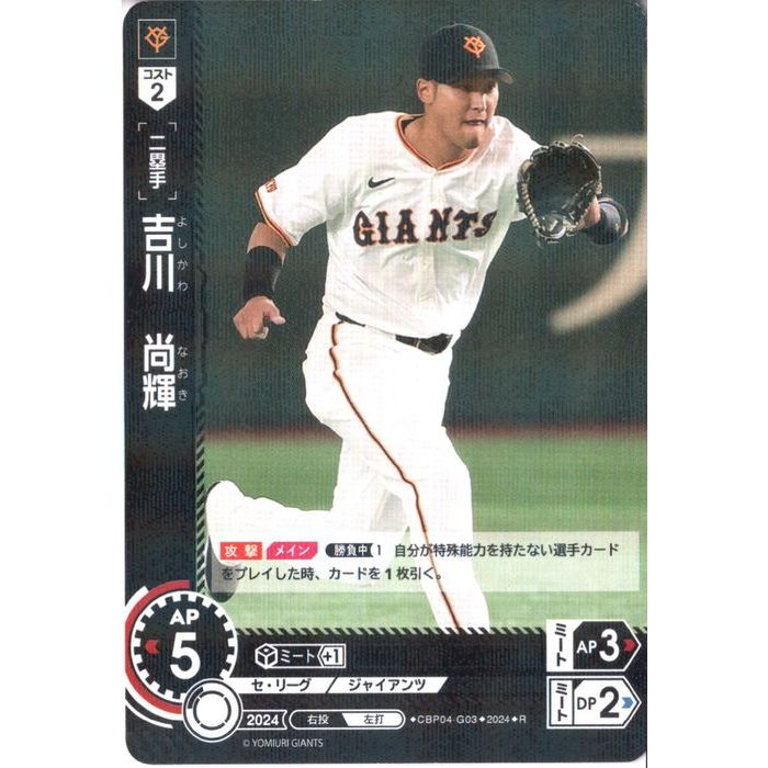 [R] CBP04-G03《吉川 尚輝》[中古]
