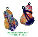 東芸ちりめん手芸キット 端午雅び飾り 3290 「縁起ふくべ」(2ヶセット) 端午の節句