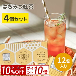 【ポイント10倍＆10%OFF！24日20___00-27日9___59】【送料無料】<strong>はちみつ紅茶</strong> 個包装 2g x 12包 x 4箱 蜂蜜紅茶 紅茶 ギフト プレゼント 手土産 にも最適。ティーバッグ 上品な蜂蜜の甘み。TEARTH（ティーアース）は高級茶葉ブランドです。メール便なので不在でも大丈夫！