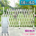 幅6.2m×高さ1.6m アルマックス製 特許 傾斜地対応 NETIS 伸縮門扉 アコーディオンゲート アルミフェンス 蛇腹ゲート ジャバラゲート キャスターゲート ガレージゲート 仮設ゲート 間仕切り 伸縮ゲート クロスゲート バリケード