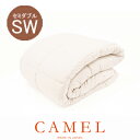 ふんわりキャメル CAMEL 肌掛け布団 セミダブル【掛け布団 へたりにくい オールシーズン セミダブル 赤ちゃん 肌に優しい 軽量 日本製 綿100 エアニット 吸湿性 放湿性 ミルフィーユ層 さらさら ふんわり やわらかい アイボリー ブラウン ギフト プレゼント】