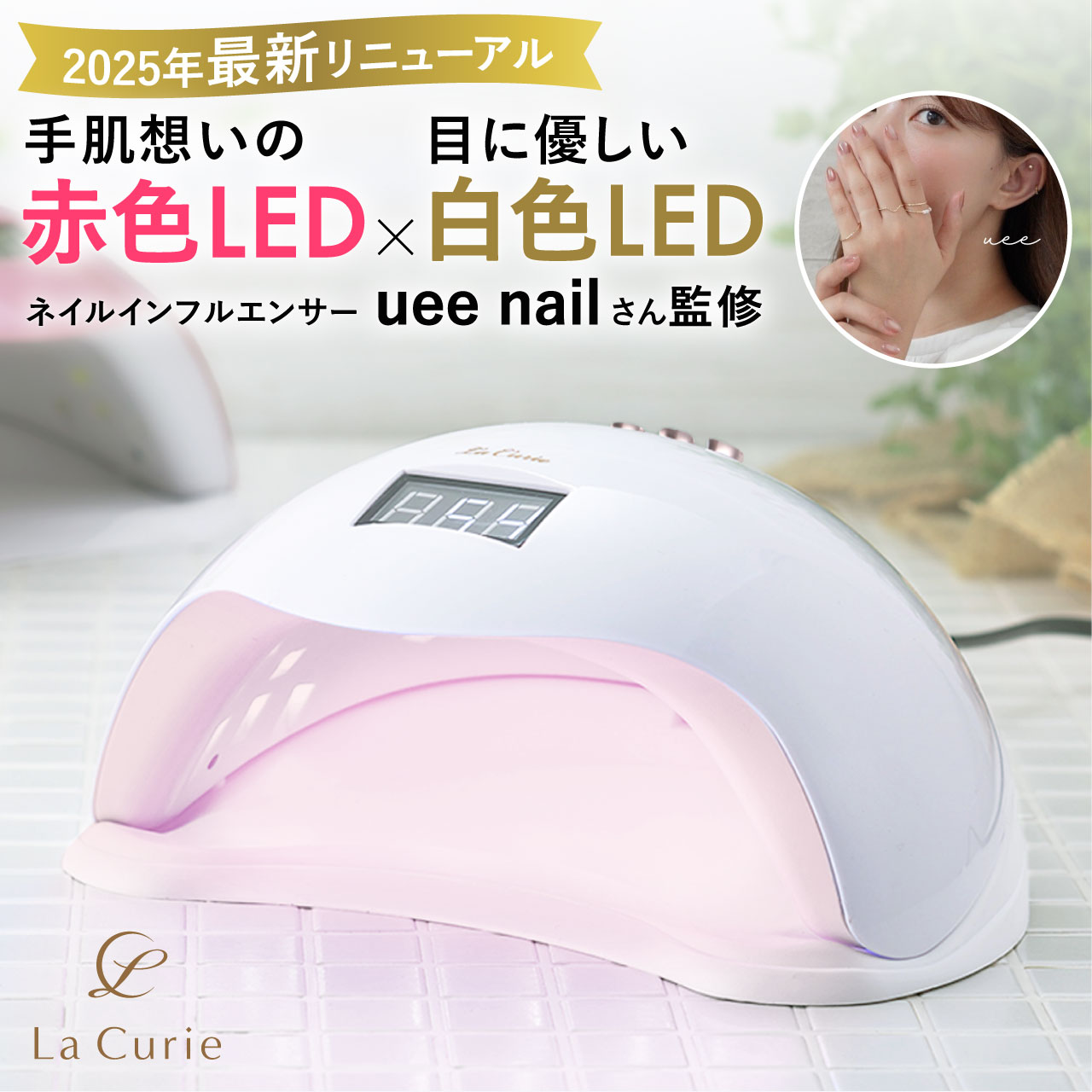 【2025年最新リニューアル！楽天319週1位！ネイルインフルエンサー監修】LED ＆ UV ジェルネイルライト 48W ジェルネイル 低ヒート機能 セルフネイル ネイルライト UVライト レジン ジェルネイルシール レジンクラフト【1年保証＆ uee nail監修ガイドブック】【LaCurie公式】