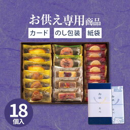 【お供え専用】ハリーズレシピ タルト・焼き菓子セット 20個入 食品 お菓子 洋菓子 日持ち 御供 御供え お供え物 法事 法要 のし 熨斗 お彼岸 彼岸 初盆 新盆 お盆 喪中見舞い 喪中 <strong>お悔み</strong> 一周忌 命日 三回忌 四十九日 故人