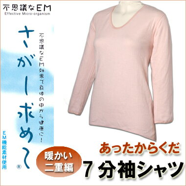 防寒 インナー レディース あったからくだ 7分袖シャツ（EМバイオプリント付き） 【日本…...:tortoise1897:10000016