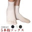 お買得3色3足セット 5本指ソックス メンズ セット 24〜26cm ソックス メンズ 人気 【日本製】 冷えとり 靴下 五本指ソックス メンズ メール便 送料無料 防寒 父の日 誕生日 プレゼント