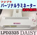 ラミネーター フジプラ LPD3225