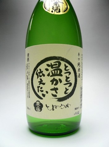 豊の梅　【とつとつと温かさ伝えたい】辛口純米酒　720ml