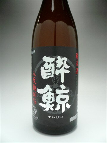 【酔鯨】季節数量限定商品！！　『八反錦60％』 特別純米酒　720ml※この商品は、高知県内でも出回っていない希少な商品です！