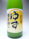 残りわずかとなりました!高知県四万十川より新鮮直送!!天然100%ゆず果汁 1.8L来季は2010年11月入荷予定です