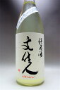 奇跡の再入荷！！　おりがらみ純米生原酒 特別限定品　1.8L