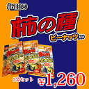 亀田の柿の種　柚子かつお風味 3袋セット四国限定の柿の種が登場。高知県産柚子パウダーとカツオの風味がとっても美味しいです。