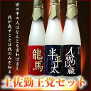 珍味堂オリジナル商品　ここでしか手に入らない　土佐勤王党セット　清酒3本セット　500ml×3　純米酒・純米吟醸酒・純米大吟醸酒　土佐勤王党のリーダー「武市半平太」をはじめ土佐を代表する3名の名入りオリジナルラベル清酒3本セットです。