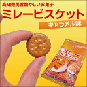 新味登場♪【野村煎豆店】ミレービスケット キャラメル味 まじめミレー