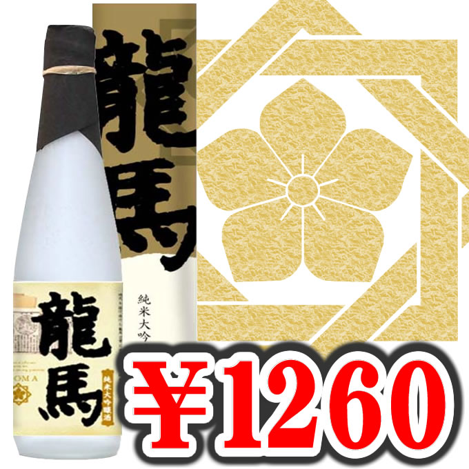 菊水酒造　龍馬　日本酒 [純米大吟醸酒]　500ml